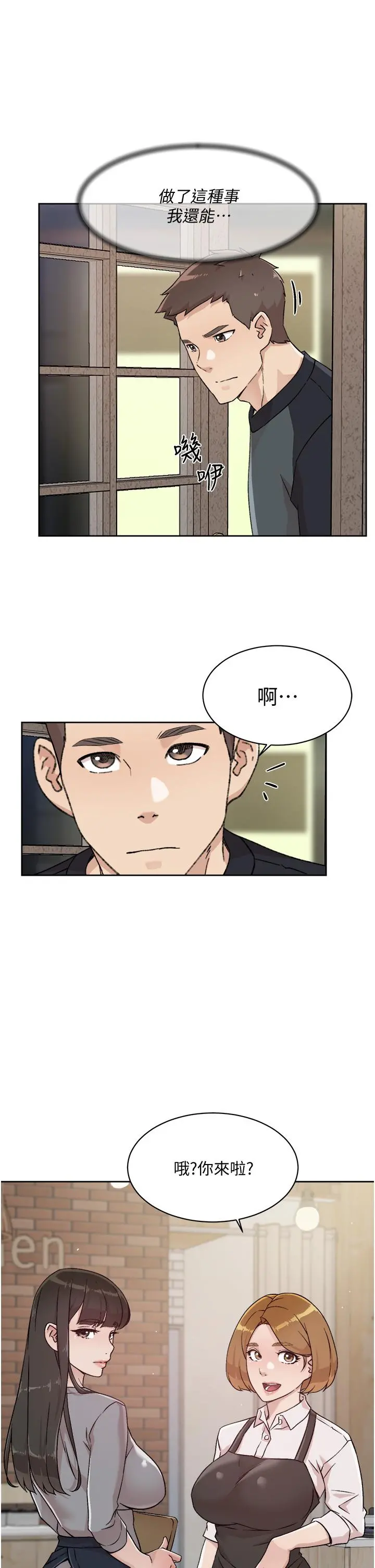 好友的私生活 - 第30话-太阳哥，我还要 - page 13