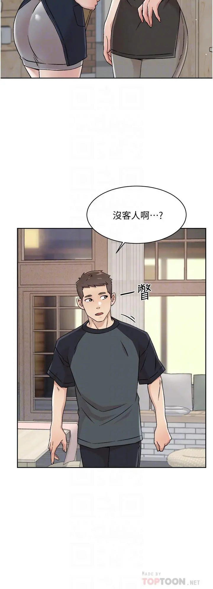 好友的私生活 - 第30话-太阳哥，我还要 - page 14
