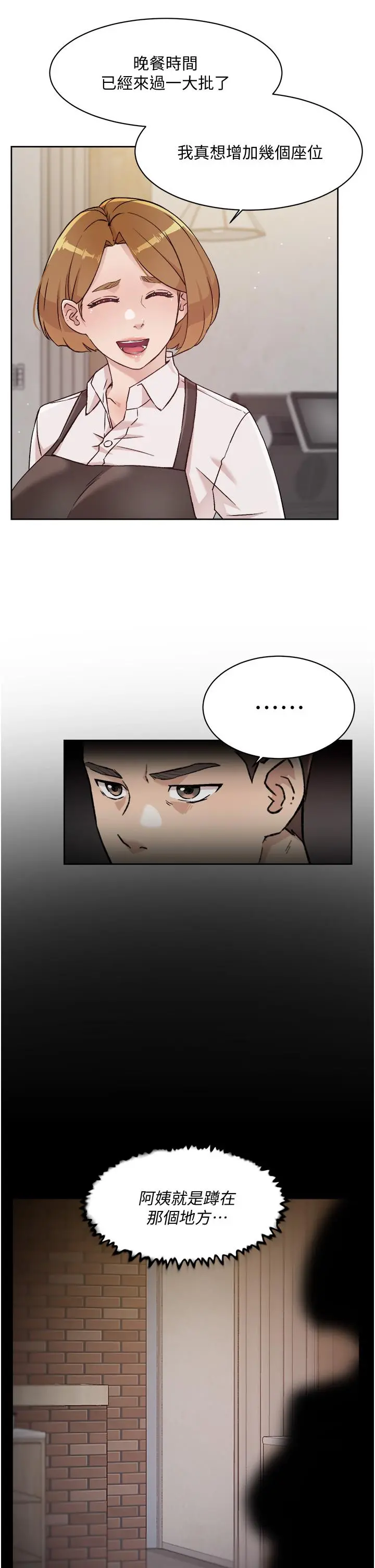 好友的私生活 - 第30话-太阳哥，我还要 - page 15