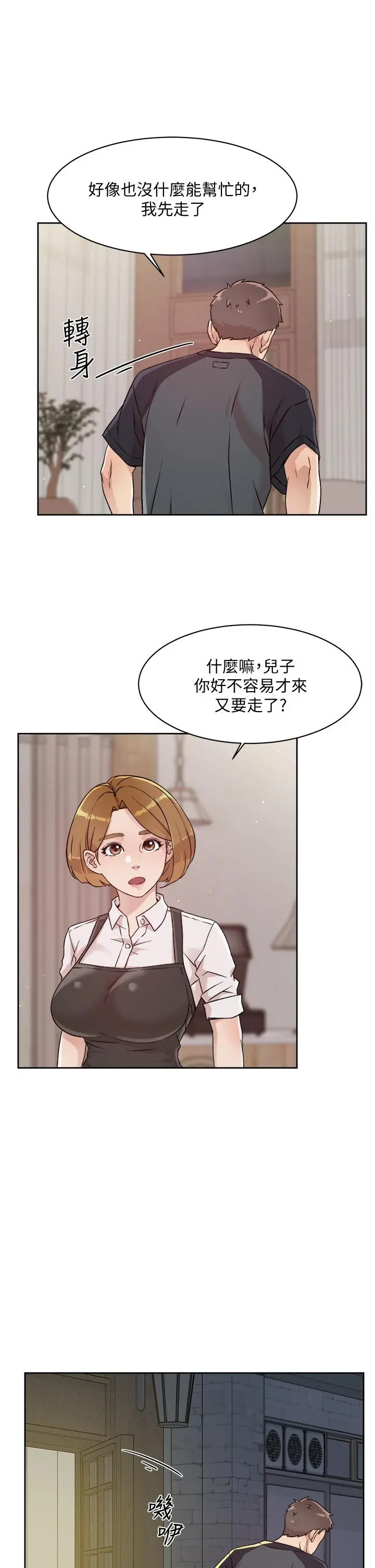好友的私生活 - 第30话-太阳哥，我还要 - page 17