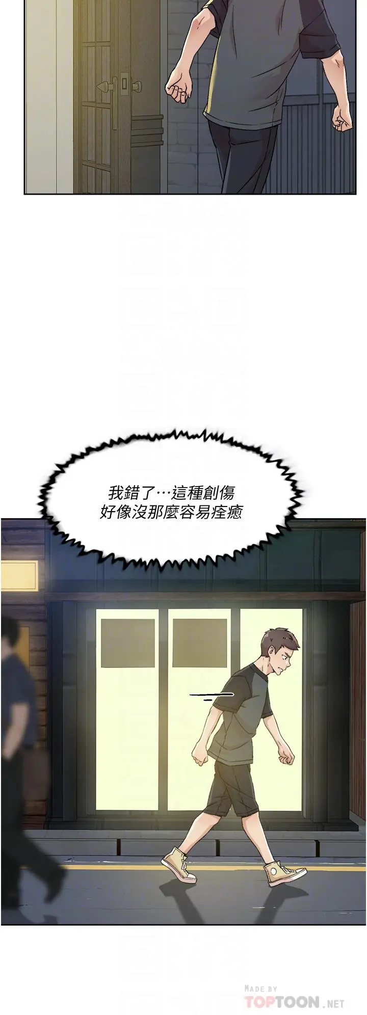好友的私生活 - 第30话-太阳哥，我还要 - page 18