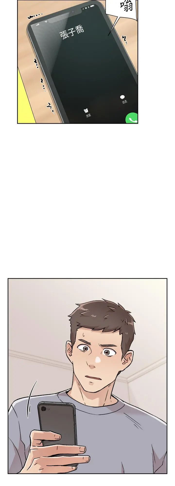 好友的私生活 - 第30话-太阳哥，我还要 - page 22