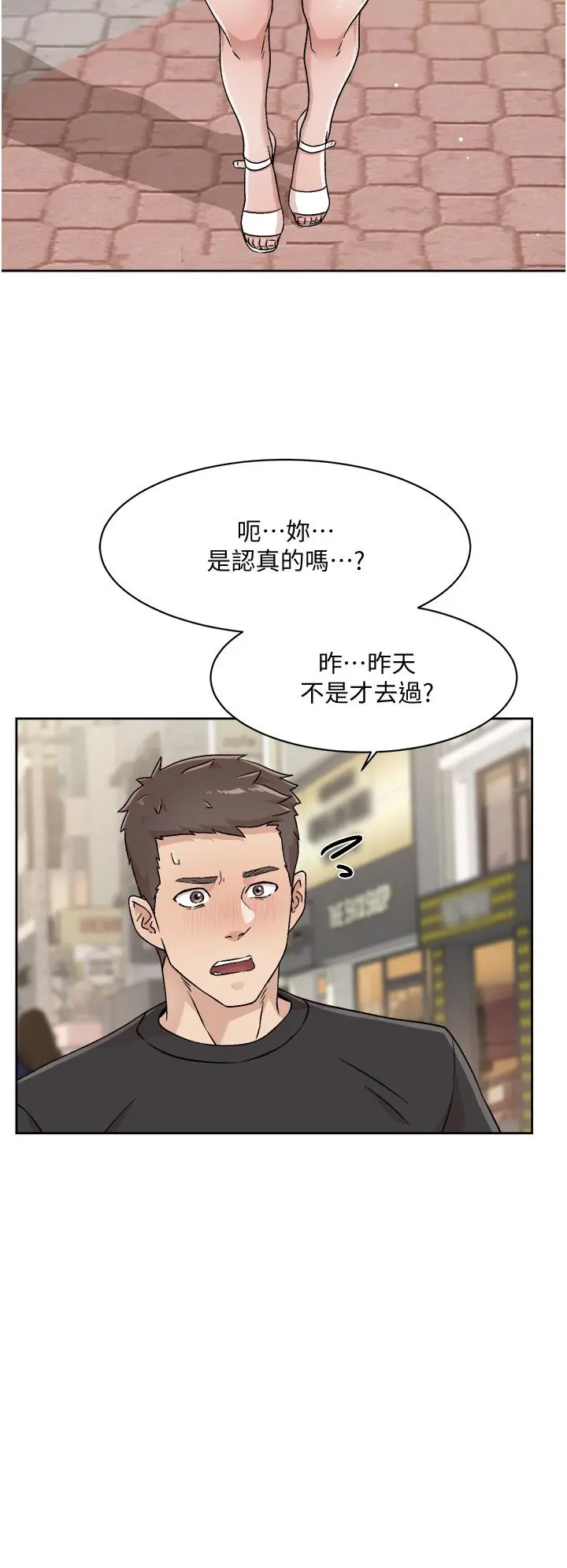 好友的私生活 - 第30话-太阳哥，我还要 - page 24
