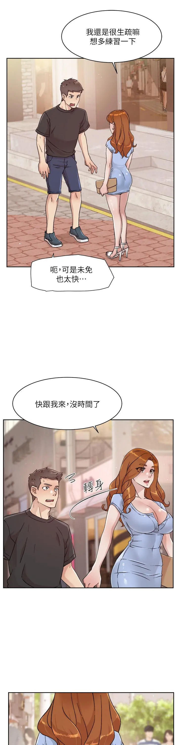 好友的私生活 - 第30话-太阳哥，我还要 - page 25