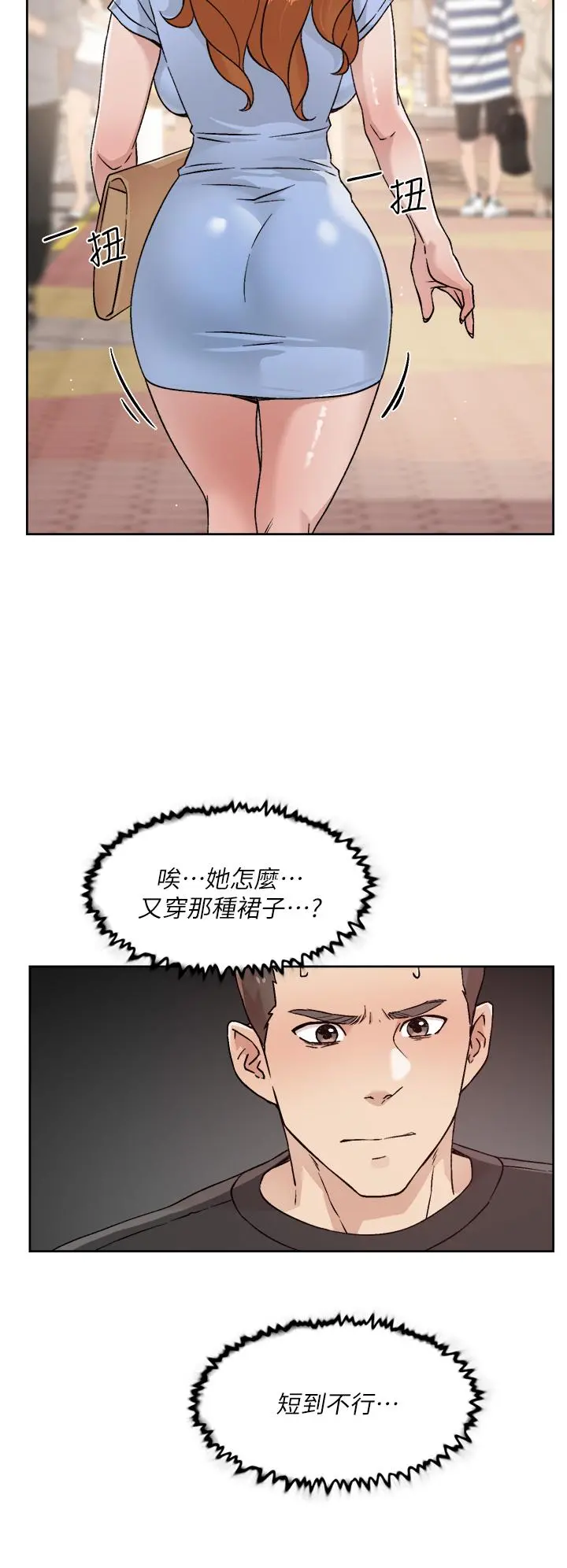 好友的私生活 - 第30话-太阳哥，我还要 - page 26