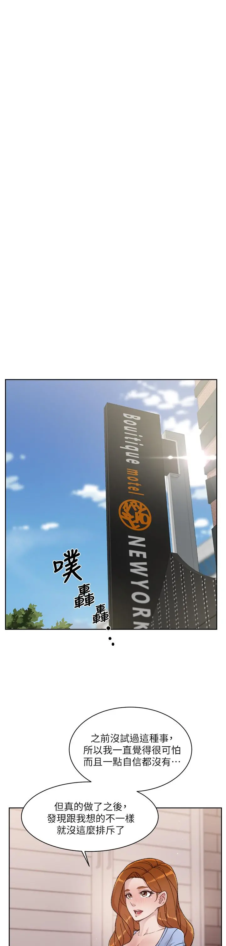 好友的私生活 - 第30话-太阳哥，我还要 - page 27