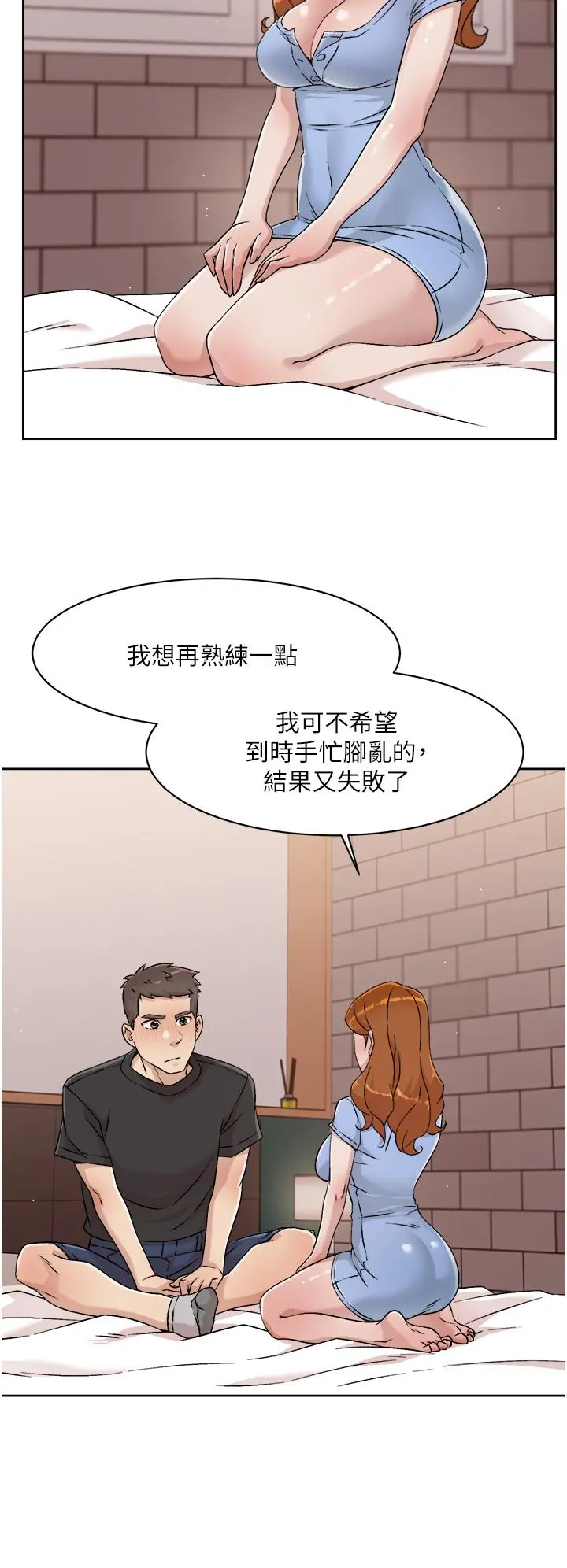 好友的私生活 - 第30话-太阳哥，我还要 - page 28