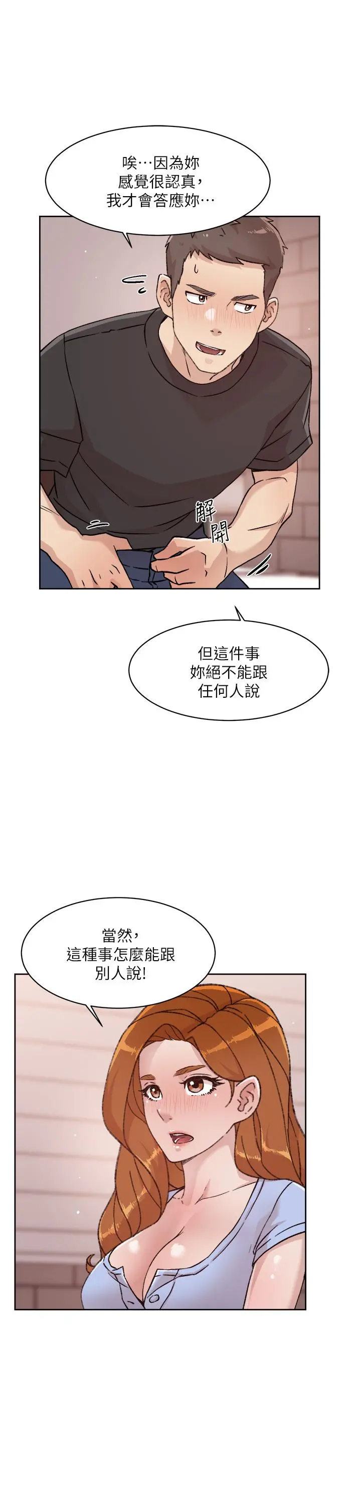好友的私生活 - 第30话-太阳哥，我还要 - page 29