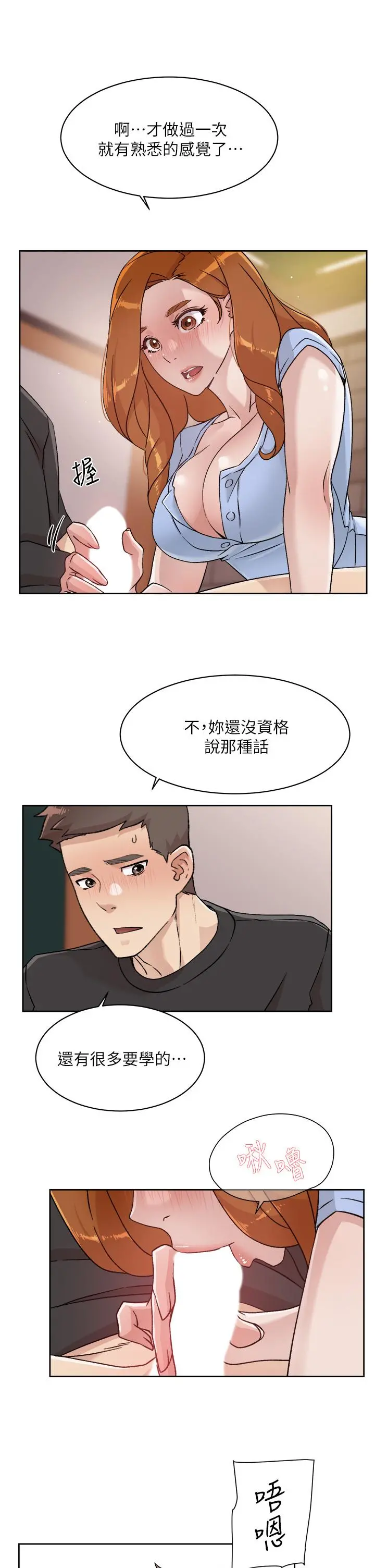 好友的私生活 - 第30话-太阳哥，我还要 - page 31