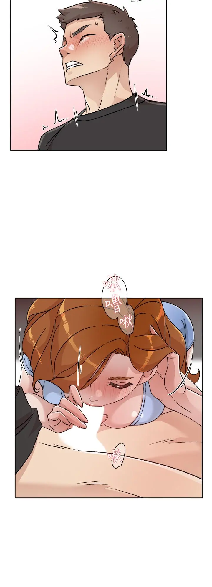 好友的私生活 - 第30话-太阳哥，我还要 - page 32