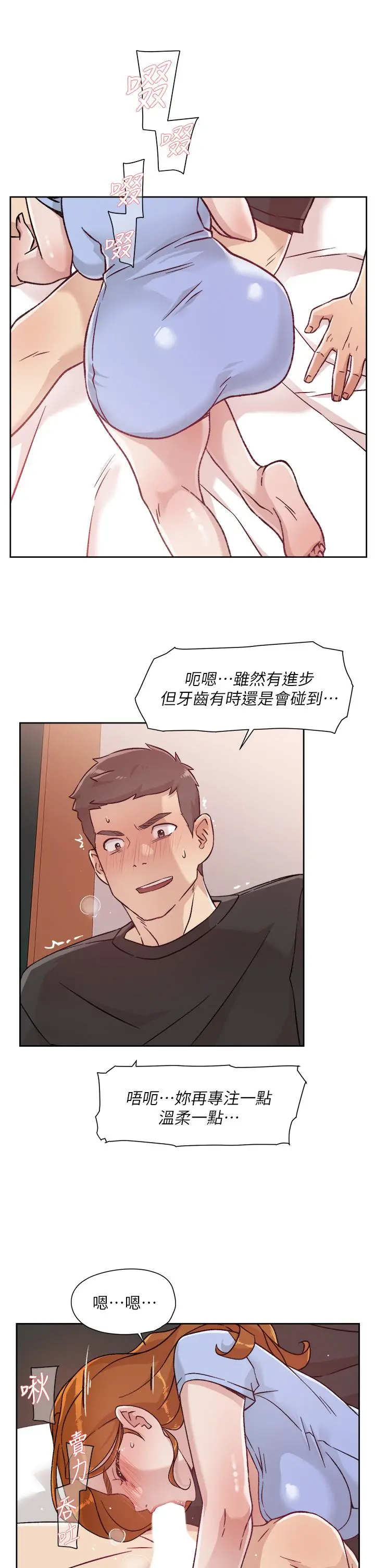 好友的私生活 - 第30话-太阳哥，我还要 - page 33