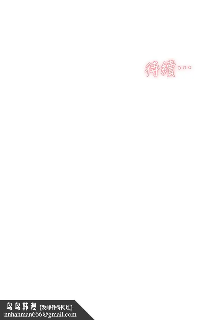 好友的私生活 - 第30话-太阳哥，我还要 - page 37