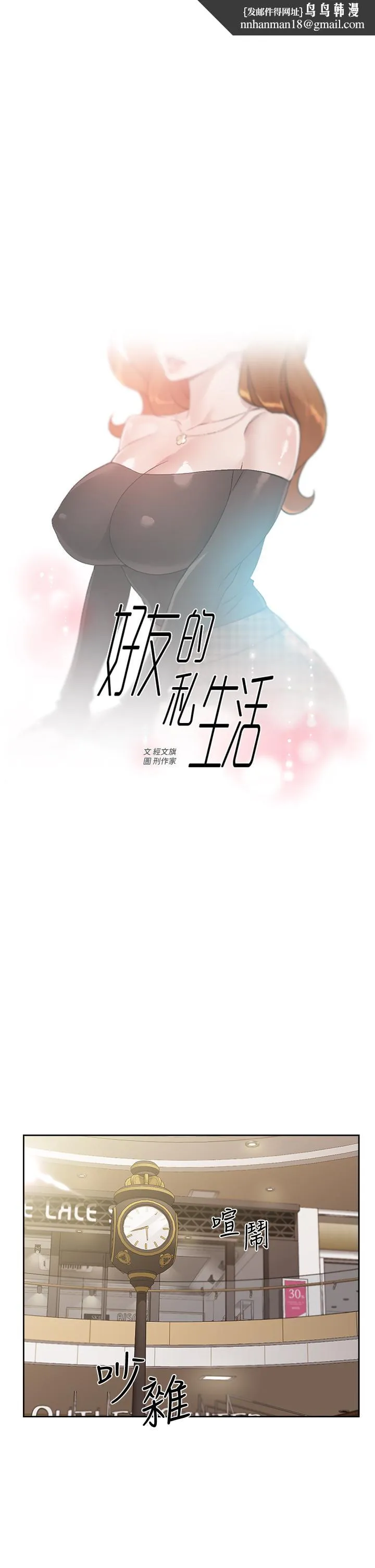 好友的私生活 - 第36话-越来越熟练的口技 - page 1