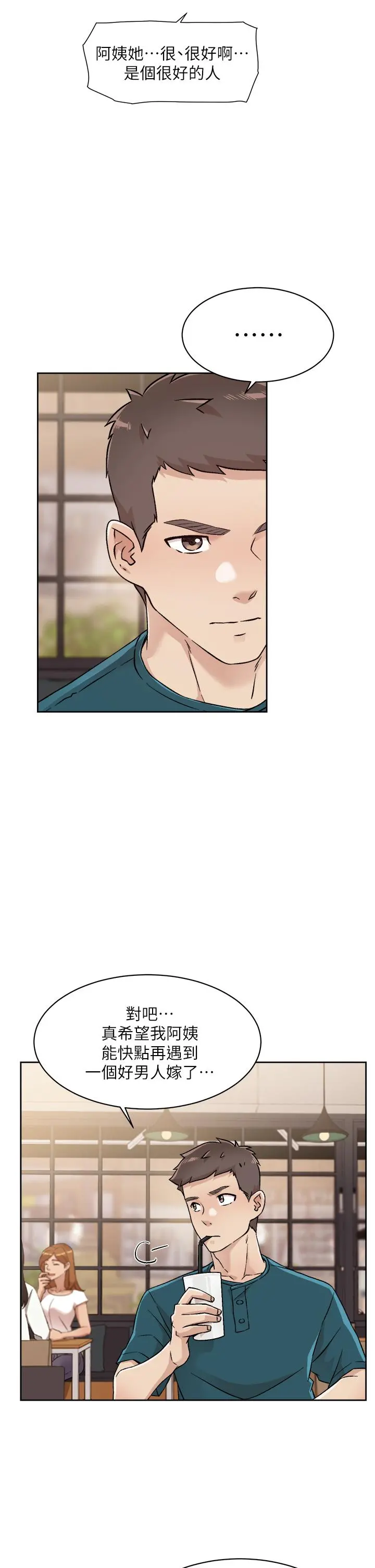 好友的私生活 - 第36话-越来越熟练的口技 - page 3