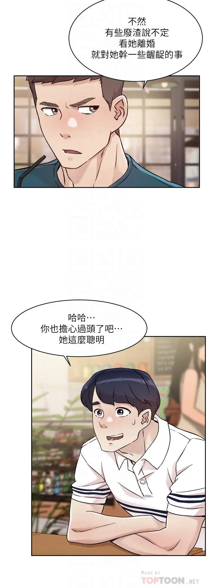 好友的私生活 - 第36话-越来越熟练的口技 - page 4