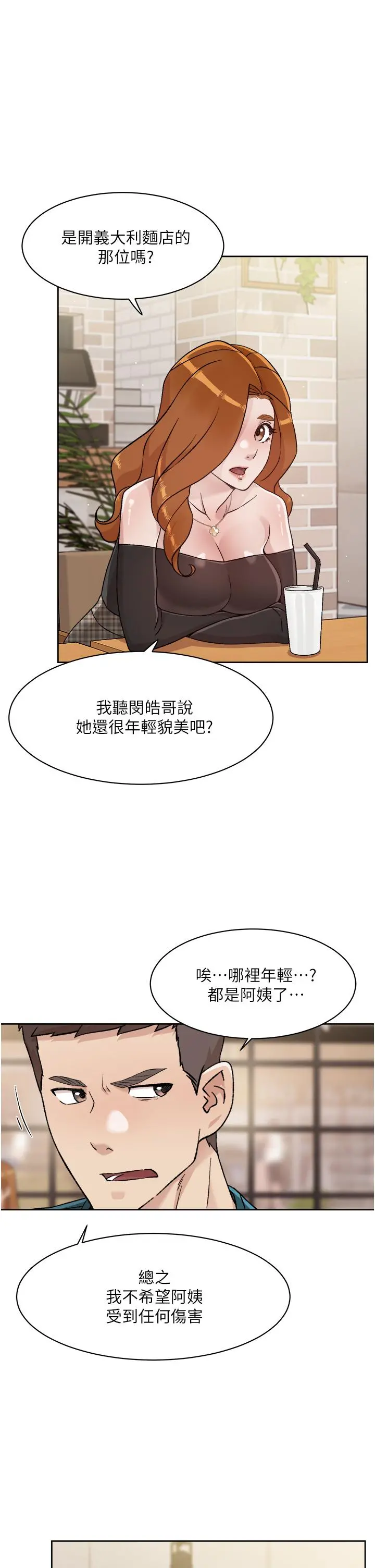 好友的私生活 - 第36话-越来越熟练的口技 - page 5