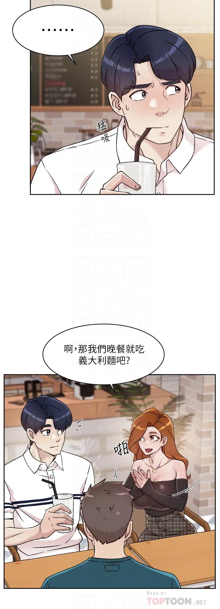 好友的私生活 - 第36话-越来越熟练的口技 - page 6
