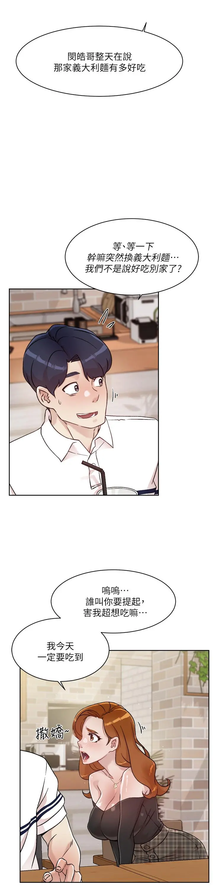 好友的私生活 - 第36话-越来越熟练的口技 - page 7