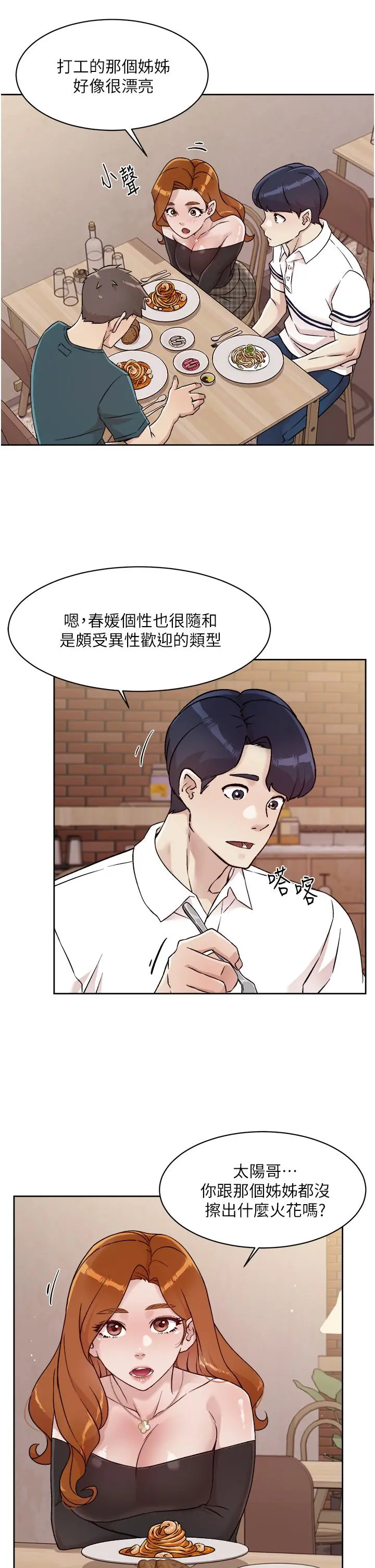 好友的私生活 - 第36话-越来越熟练的口技 - page 11