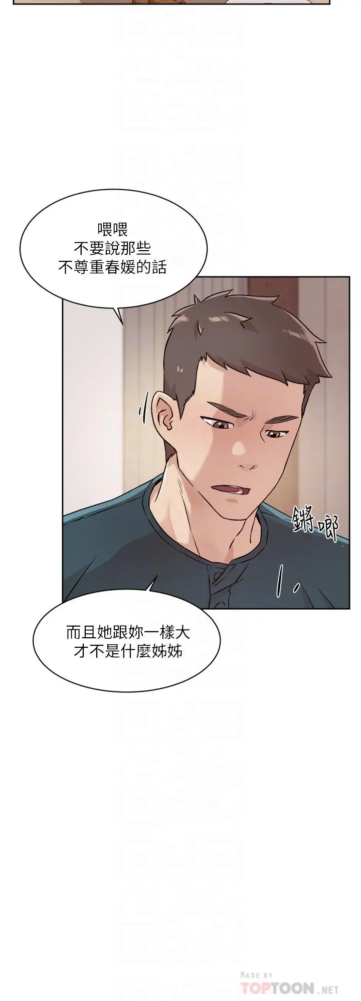 好友的私生活 - 第36话-越来越熟练的口技 - page 12