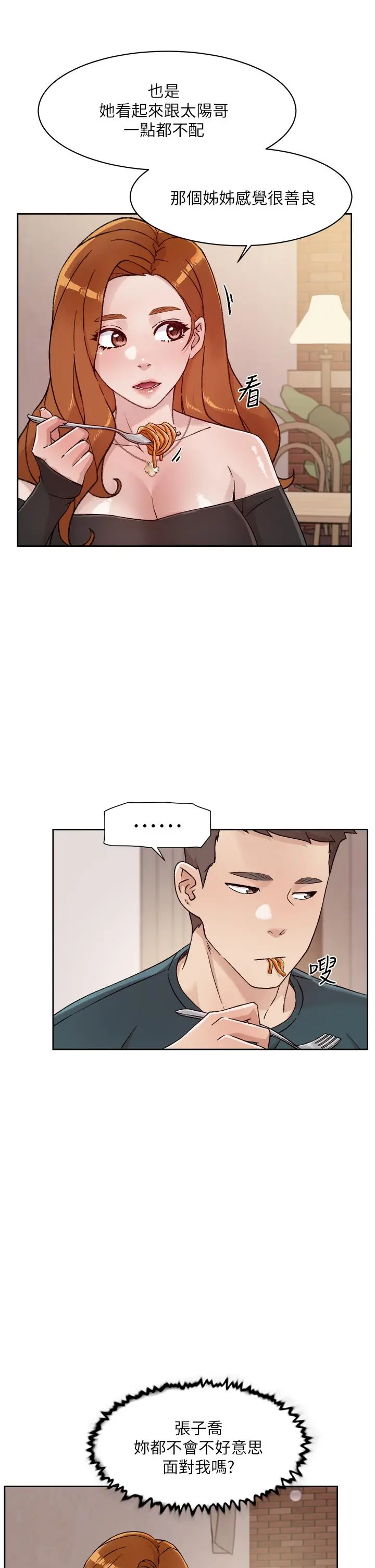 好友的私生活 - 第36话-越来越熟练的口技 - page 13