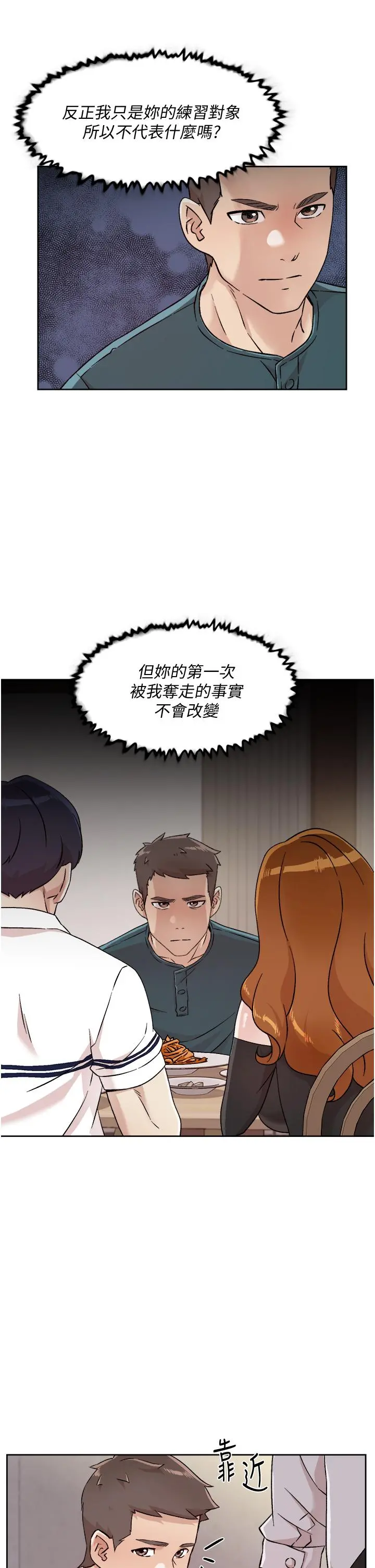 好友的私生活 - 第36话-越来越熟练的口技 - page 15