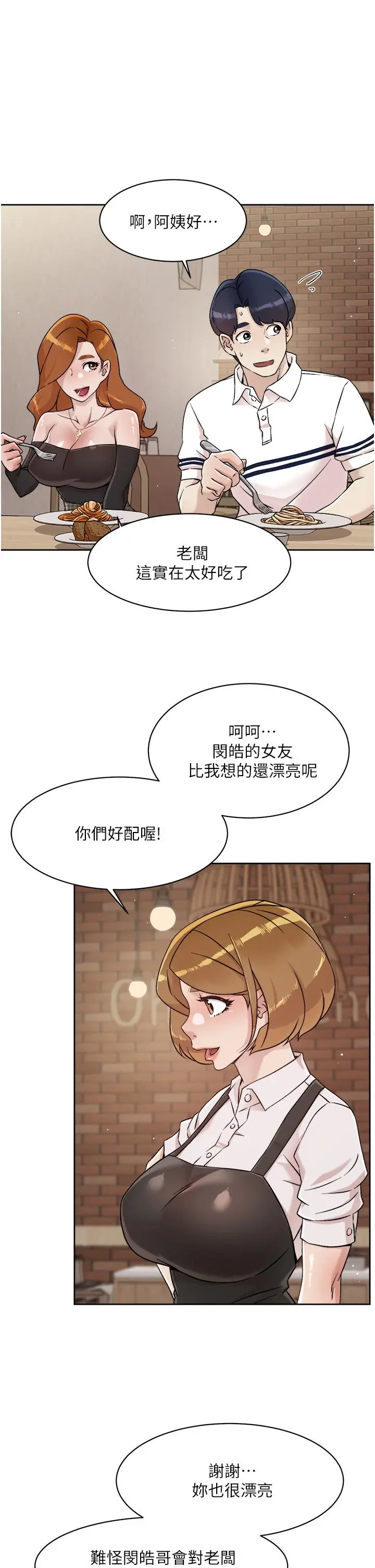 好友的私生活 - 第36话-越来越熟练的口技 - page 17