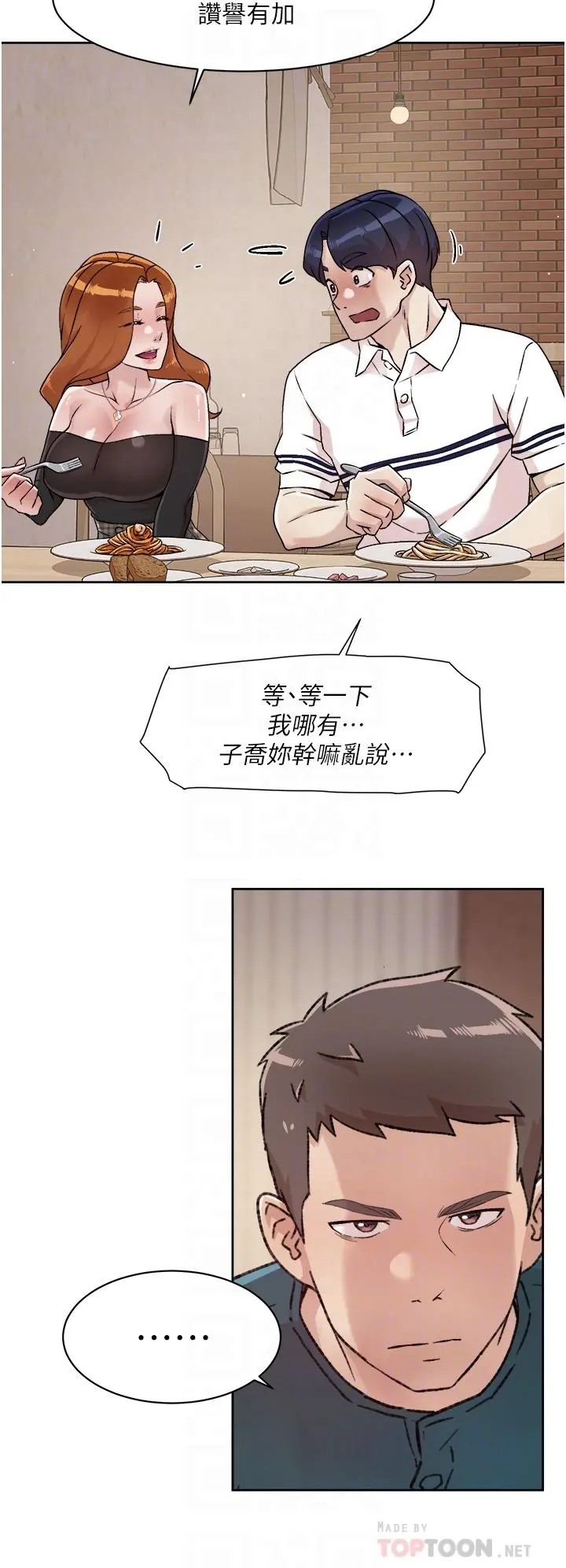 好友的私生活 - 第36话-越来越熟练的口技 - page 18