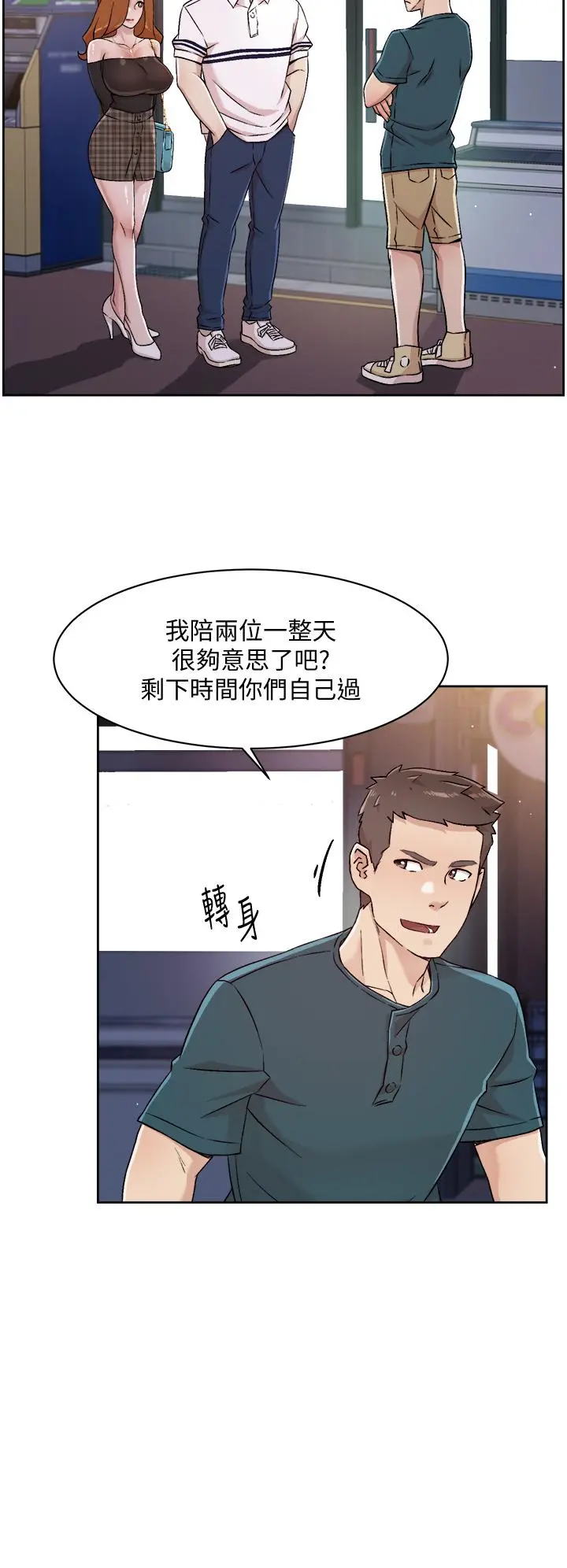好友的私生活 - 第36话-越来越熟练的口技 - page 20