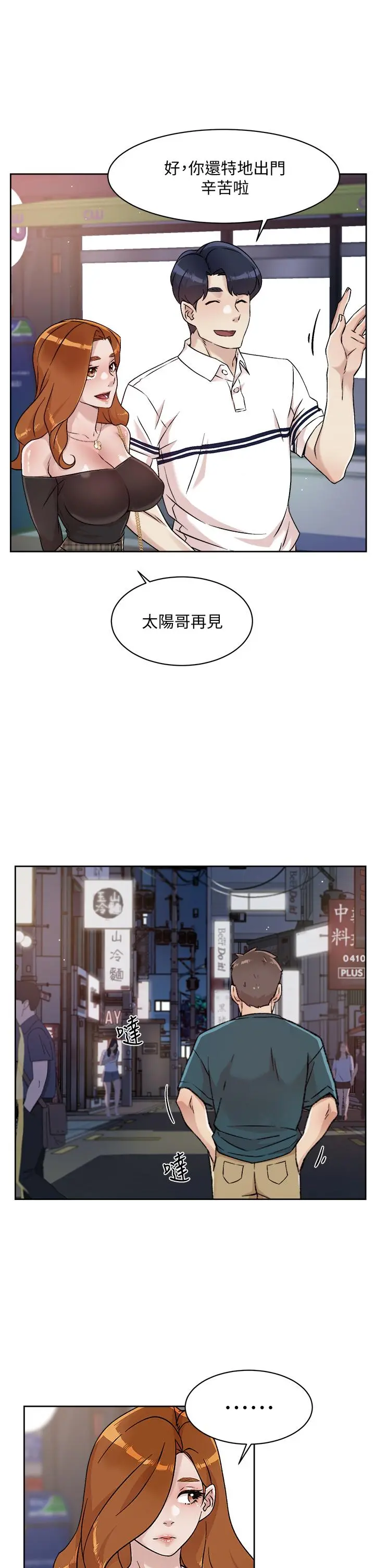 好友的私生活 - 第36话-越来越熟练的口技 - page 21
