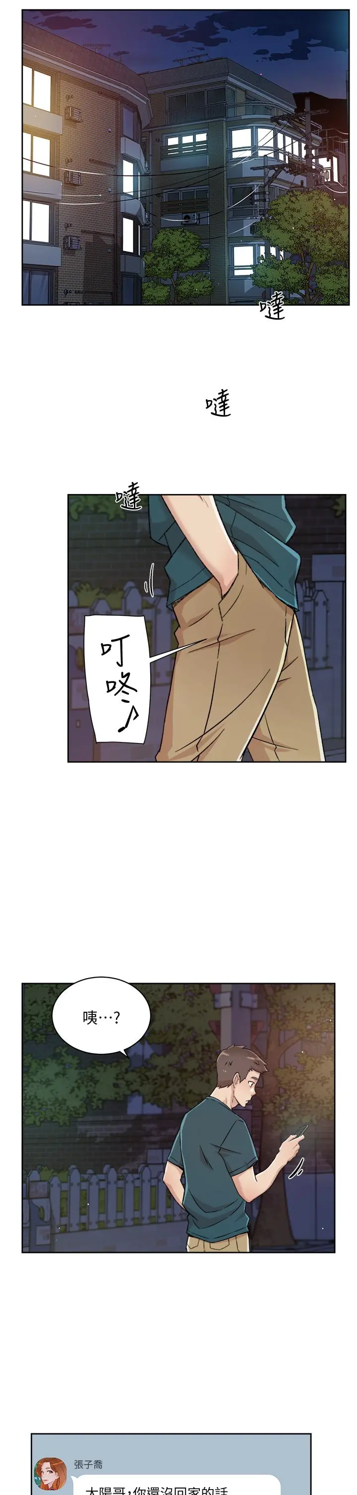 好友的私生活 - 第36话-越来越熟练的口技 - page 23