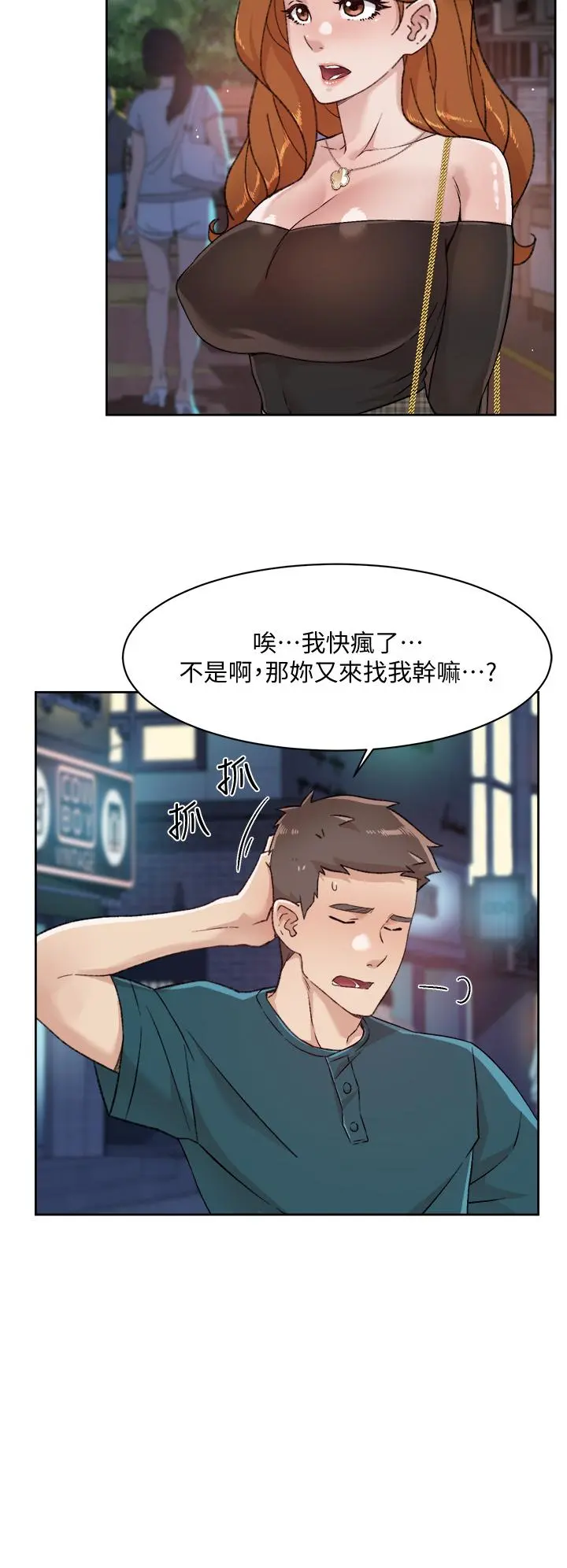 好友的私生活 - 第36话-越来越熟练的口技 - page 26
