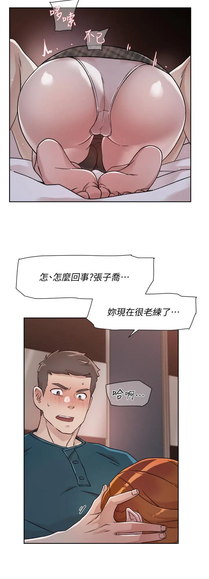 好友的私生活 - 第36话-越来越熟练的口技 - page 32