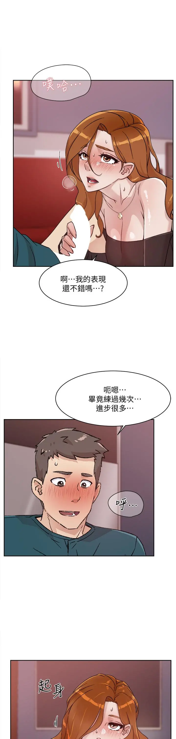 好友的私生活 - 第36话-越来越熟练的口技 - page 33