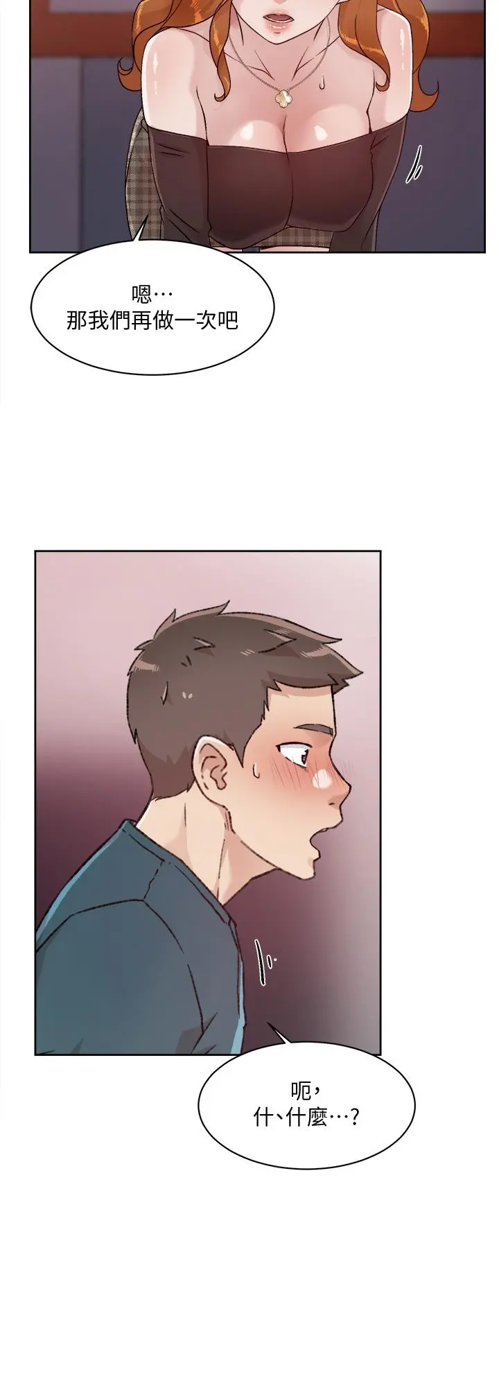 好友的私生活 - 第36话-越来越熟练的口技 - page 34
