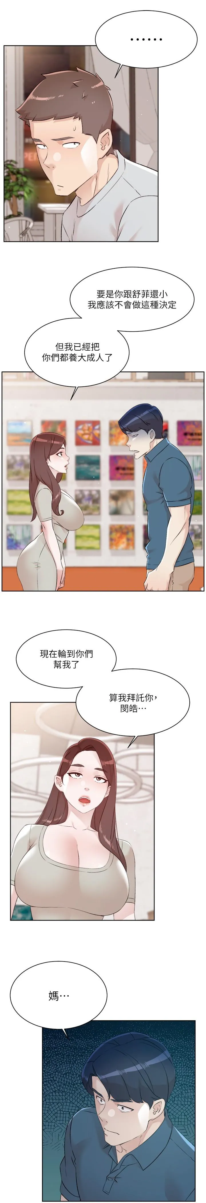 好友的私生活 - 最终话-好友最后的请託 - page 4