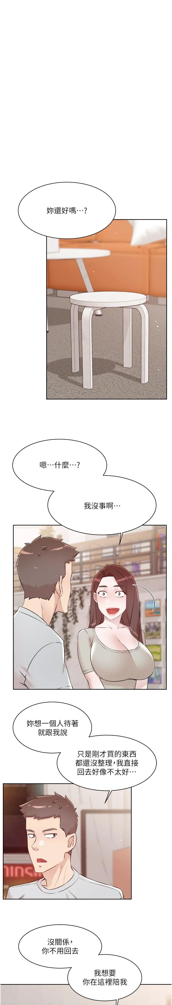 好友的私生活 - 最终话-好友最后的请託 - page 7