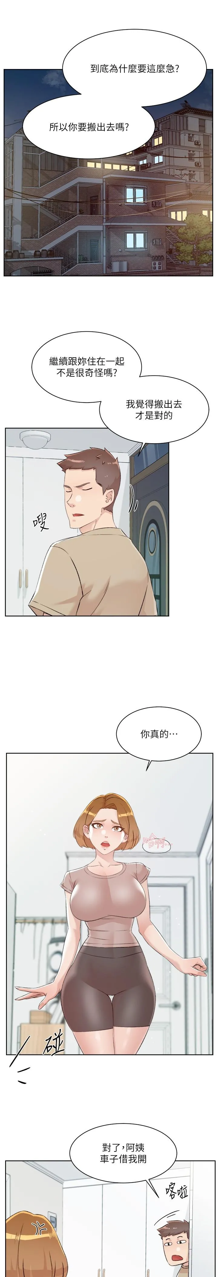 好友的私生活 - 最终话-好友最后的请託 - page 13