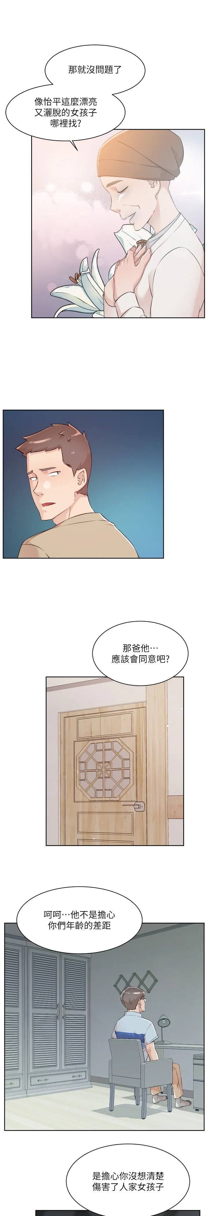 好友的私生活 - 最终话-好友最后的请託 - page 19