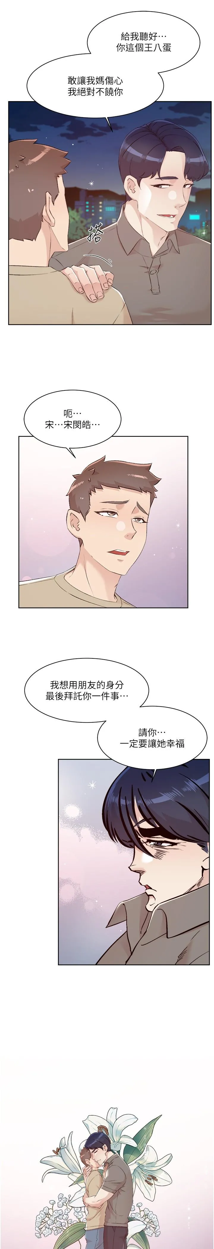 好友的私生活 - 最终话-好友最后的请託 - page 27