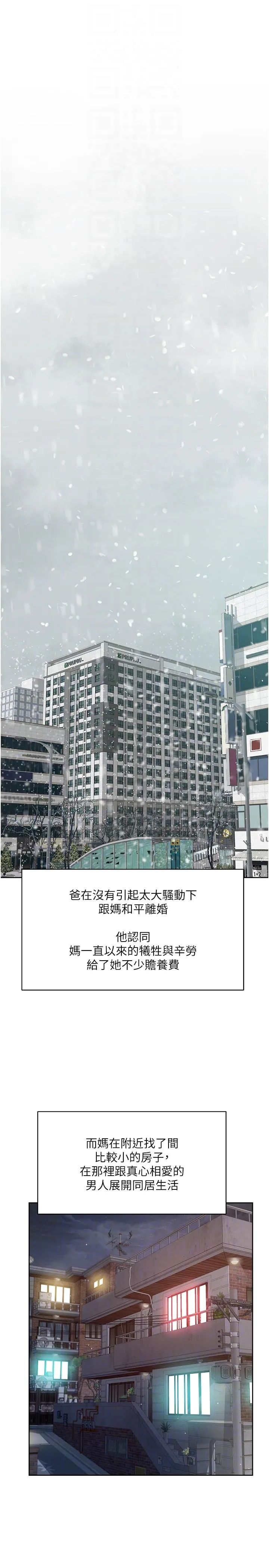 好友的私生活 - 最终话-好友最后的请託 - page 30