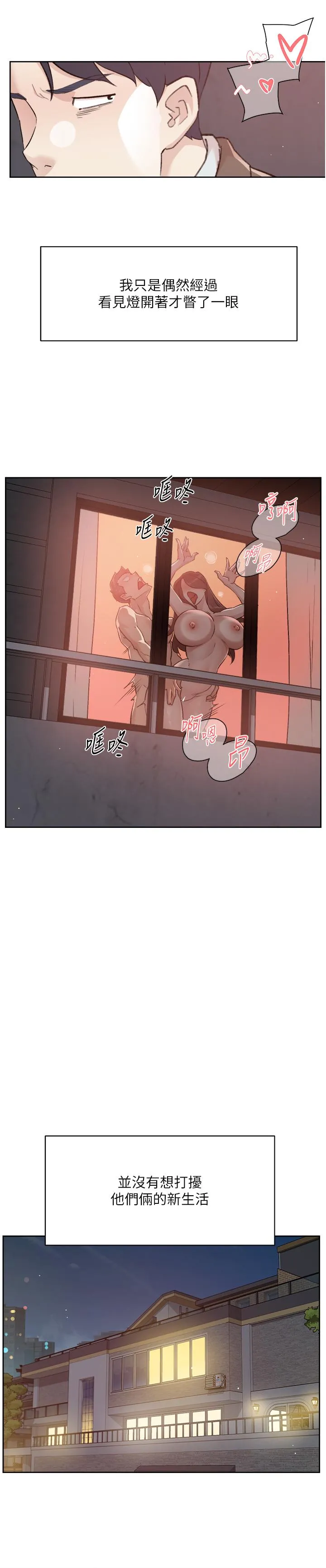 好友的私生活 - 最终话-好友最后的请託 - page 33