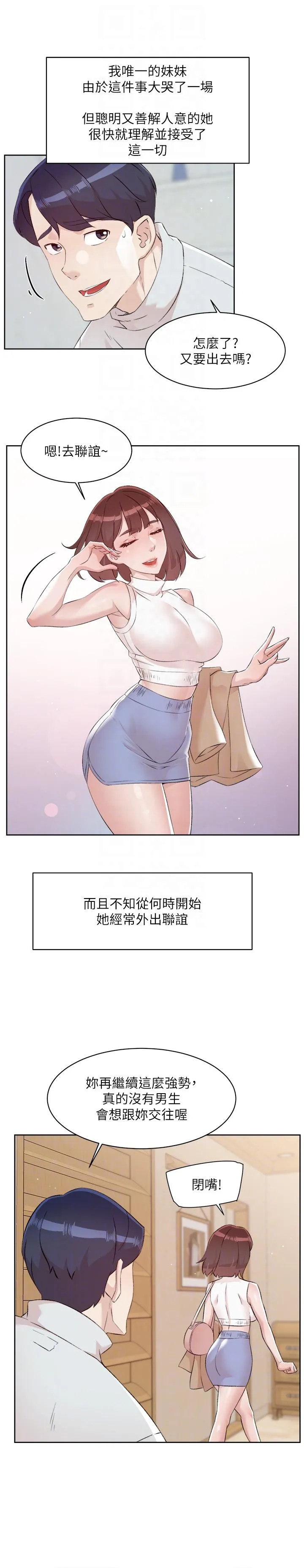 好友的私生活 - 最终话-好友最后的请託 - page 34
