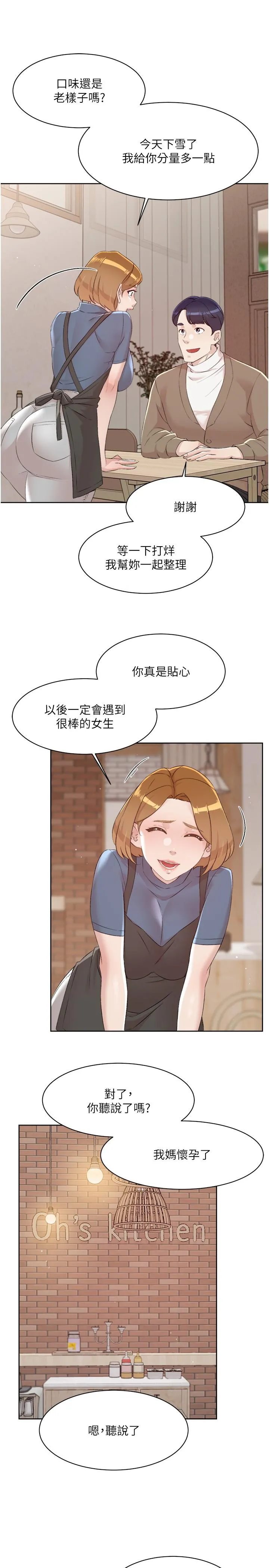好友的私生活 - 最终话-好友最后的请託 - page 41