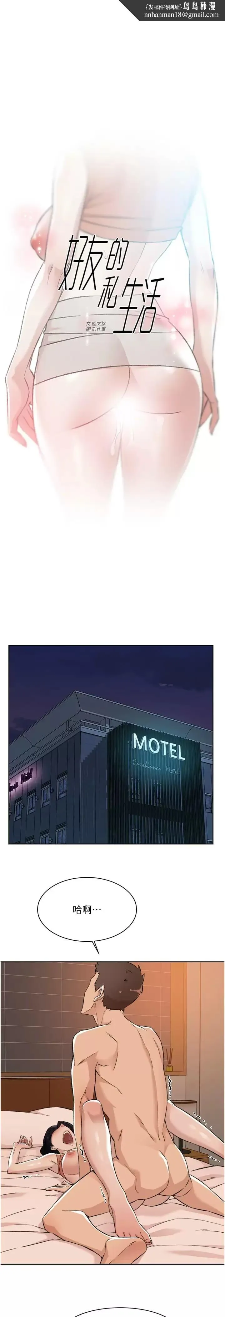 好友的私生活 - 第88话-穿丁字裤赴约的春媛 - page 1