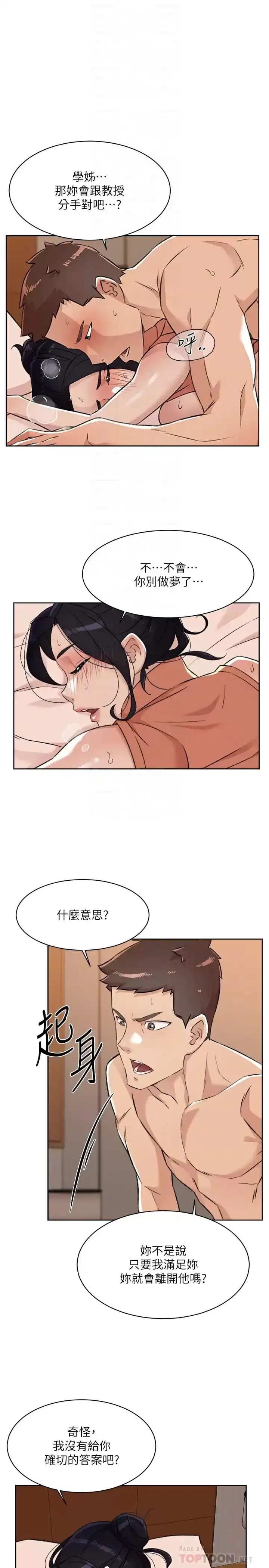 好友的私生活 - 第88话-穿丁字裤赴约的春媛 - page 15
