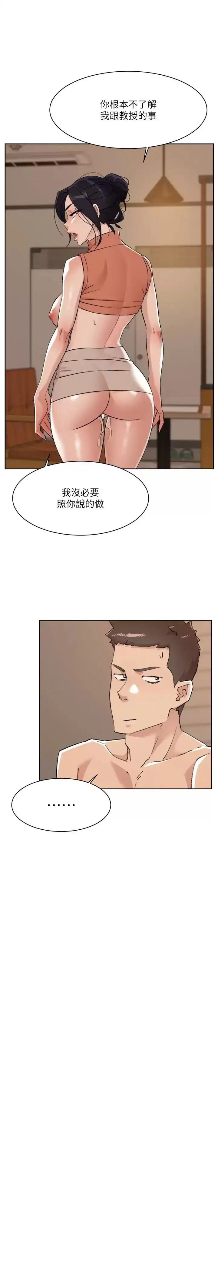 好友的私生活 - 第88话-穿丁字裤赴约的春媛 - page 21