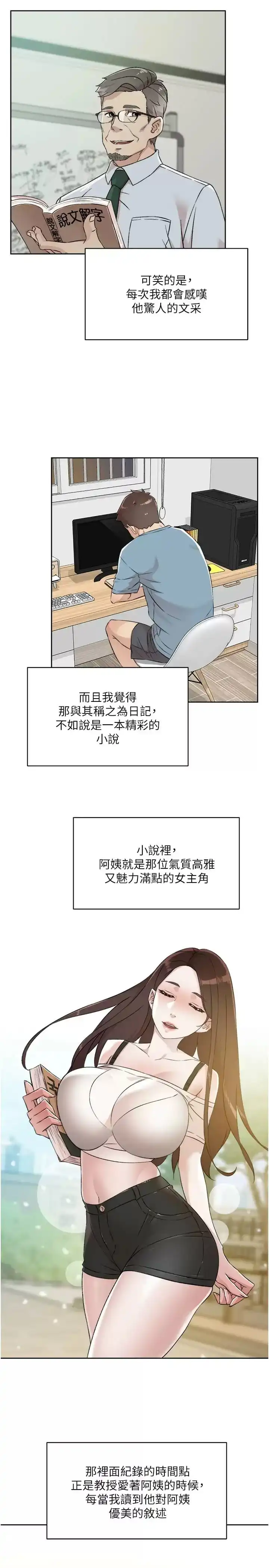 好友的私生活 - 第88话-穿丁字裤赴约的春媛 - page 30
