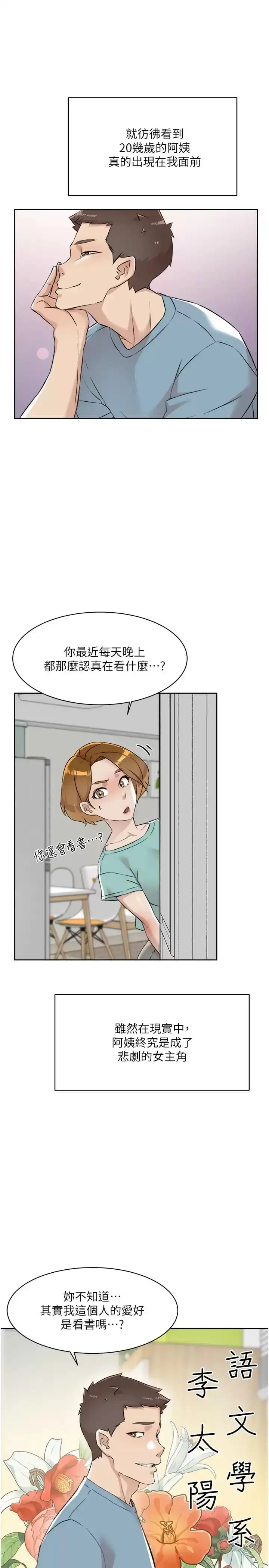 好友的私生活 - 第88话-穿丁字裤赴约的春媛 - page 33