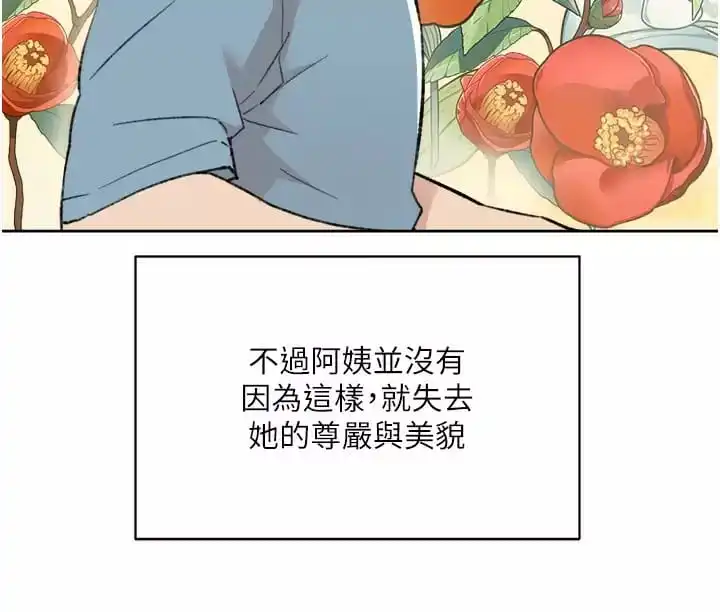 好友的私生活 - 第88话-穿丁字裤赴约的春媛 - page 34